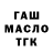 ГАШИШ Изолятор Mark Cawley